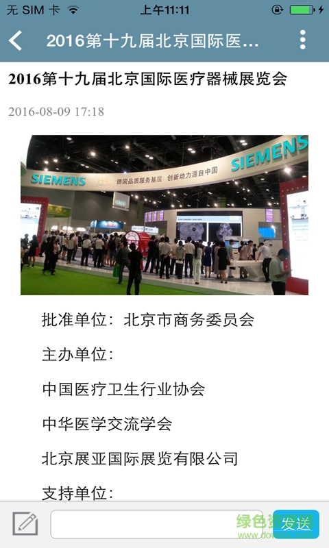 醫(yī)療網(wǎng)app v1.0 安卓版 0