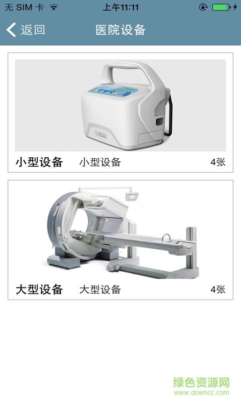 醫(yī)療網(wǎng)app v1.0 安卓版 2