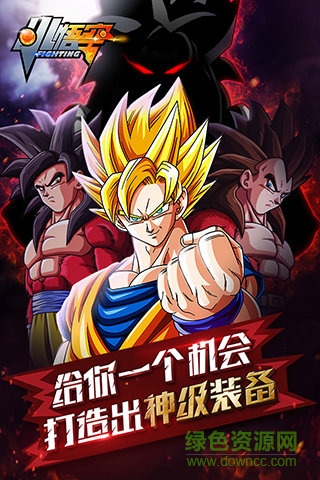 小悟空fighting公益版 v2.2.1 安卓最新版 0