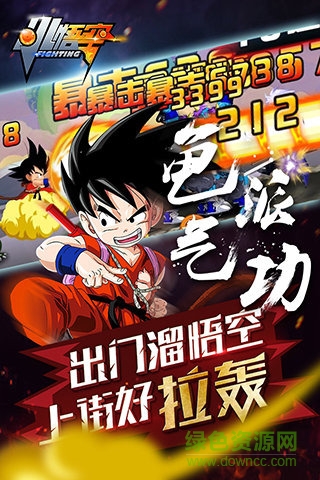 小悟空fighting公益版 v2.2.1 安卓最新版 2