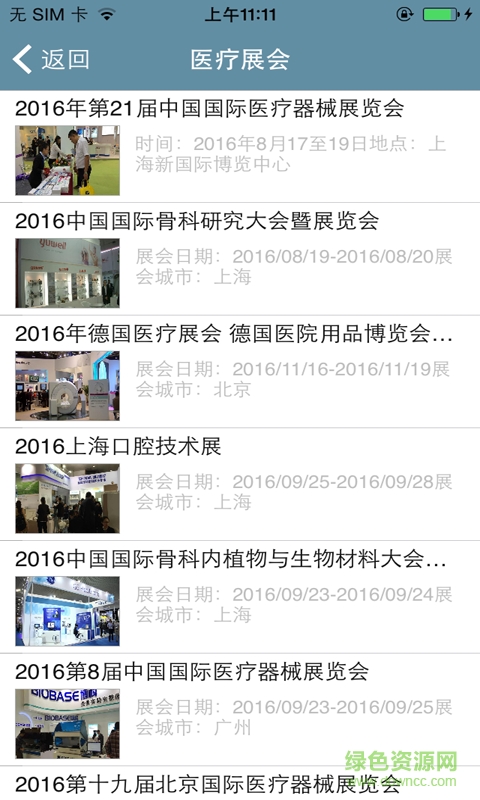 醫(yī)療網(wǎng)app v1.0 安卓版 3