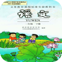 小學一年級語文下冊手機版