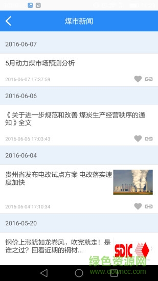 電煤寶 v1.3.1  安卓版 1