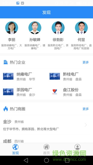 電煤寶 v1.3.1  安卓版 2