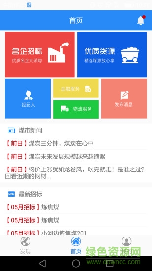電煤寶 v1.3.1  安卓版 3