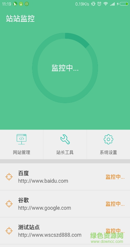 站站監(jiān)控手機(jī)客戶端(網(wǎng)站監(jiān)控) v1.2.928 安卓版 0