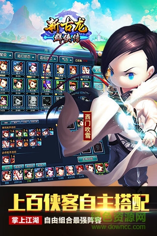新古龍群俠傳百度版 v4.0.2 官網(wǎng)安卓版 1