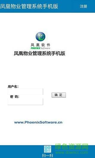 凤凰物业综合办公管理系统 v1.0 安卓版0