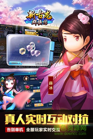 新古龍群俠傳百度版 v4.0.2 官網(wǎng)安卓版 2