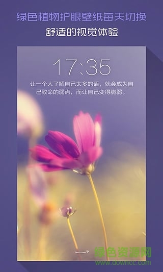 護眼綠色植物鎖屏 v1.5 安卓版 0