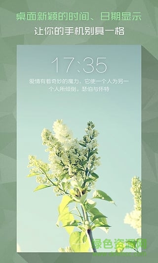 護眼綠色植物鎖屏 v1.5 安卓版 2