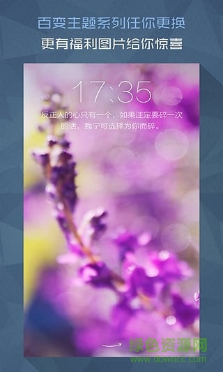 護眼綠色植物鎖屏 v1.5 安卓版 3