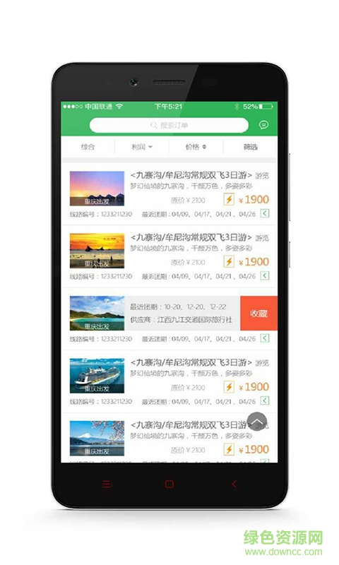 旅游百事通TDS移動端 v1.3.2 安卓版 3
