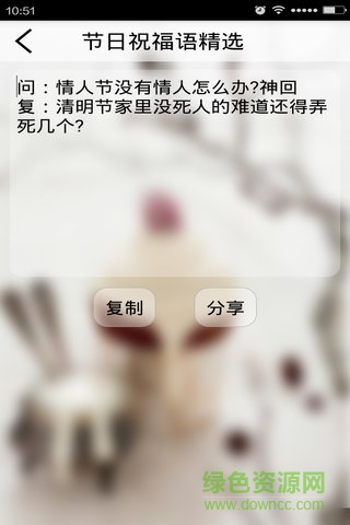節(jié)日祝福語精選app v4.6 安卓版 4