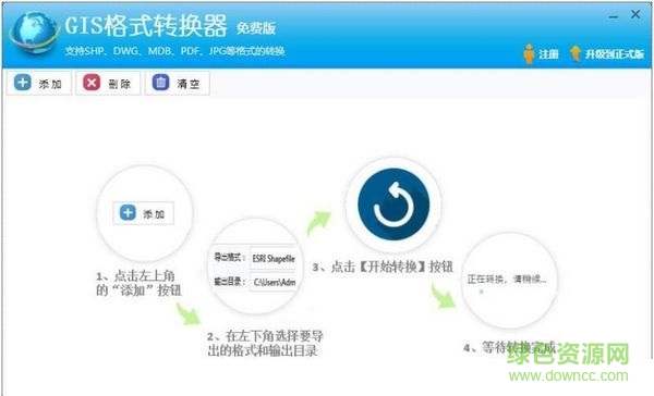 GIS格式轉(zhuǎn)換器 V1.1  最新版 0