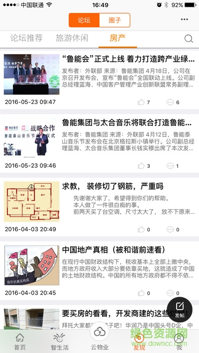 魯能智生活手機(jī)版 v1.0 官網(wǎng)安卓版 1