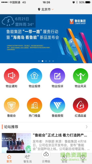 魯能智生活手機(jī)版 v1.0 官網(wǎng)安卓版 2