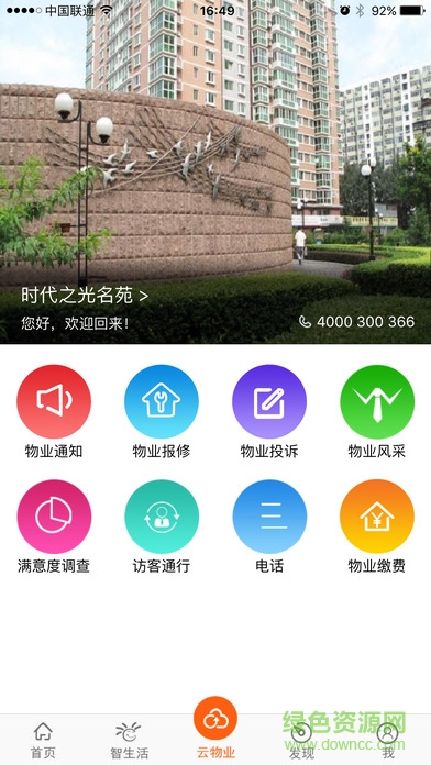 魯能智生活手機(jī)版 v1.0 官網(wǎng)安卓版 3