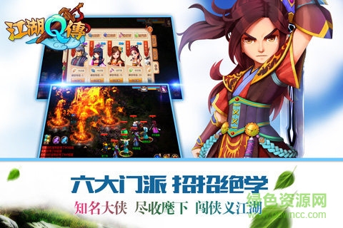 江湖q傳九游版 v4.2 官網(wǎng)安卓版 0
