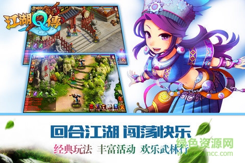 江湖q傳九游版 v4.2 官網(wǎng)安卓版 1