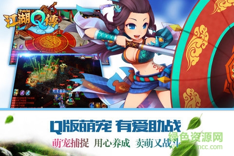 江湖q傳九游版 v4.2 官網(wǎng)安卓版 2