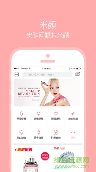 米顏手機客戶端 v1.1 安卓版 3