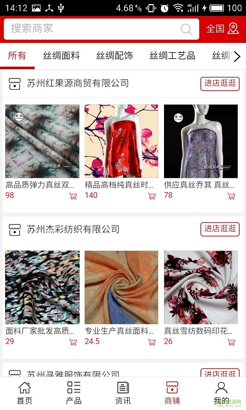 蘇州絲綢網(wǎng) v5.0.0 安卓版 0