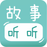 寶寶故事聽聽手機版