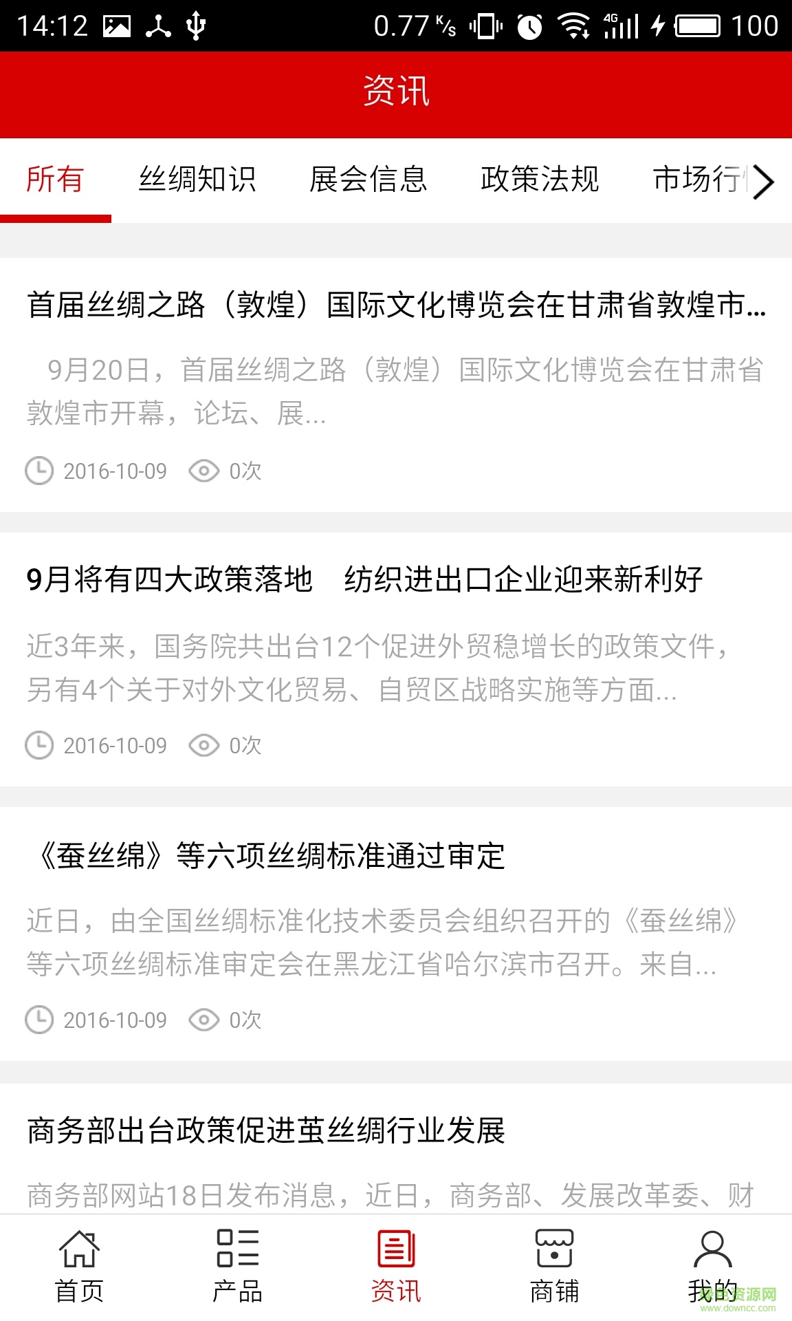 蘇州絲綢網(wǎng) v5.0.0 安卓版 2