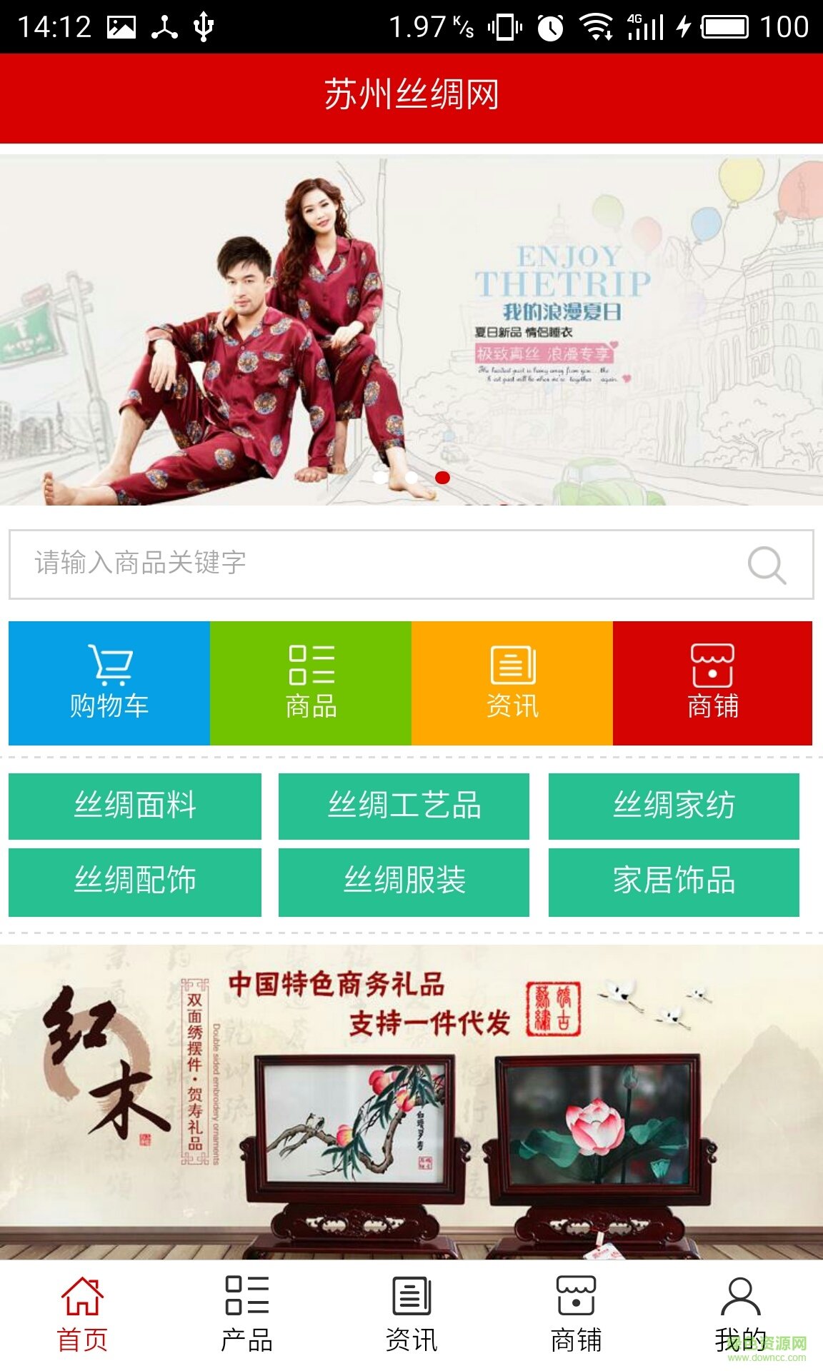 蘇州絲綢網(wǎng) v5.0.0 安卓版 1