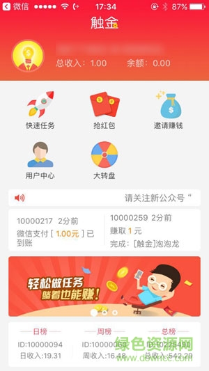 觸金試玩iphone版 v2.0 ios越獄版 3