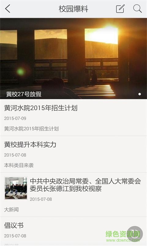 汴校通手機(jī)版 v1.31.160919 安卓版 4