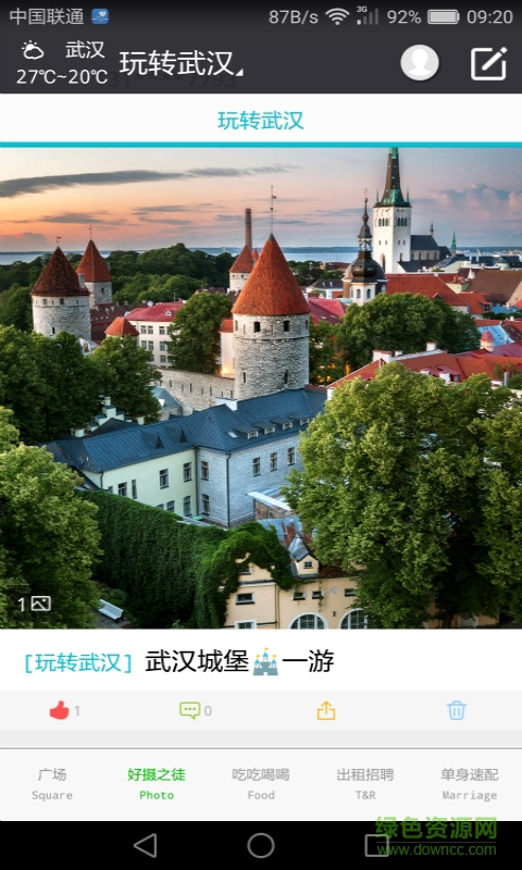 武漢生活圈app v1.0.6 安卓版 0