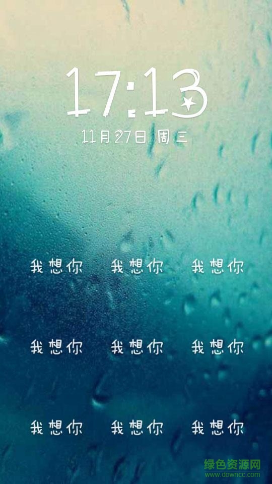 最新版紋字鎖屏 v8.1.1 最新版 1