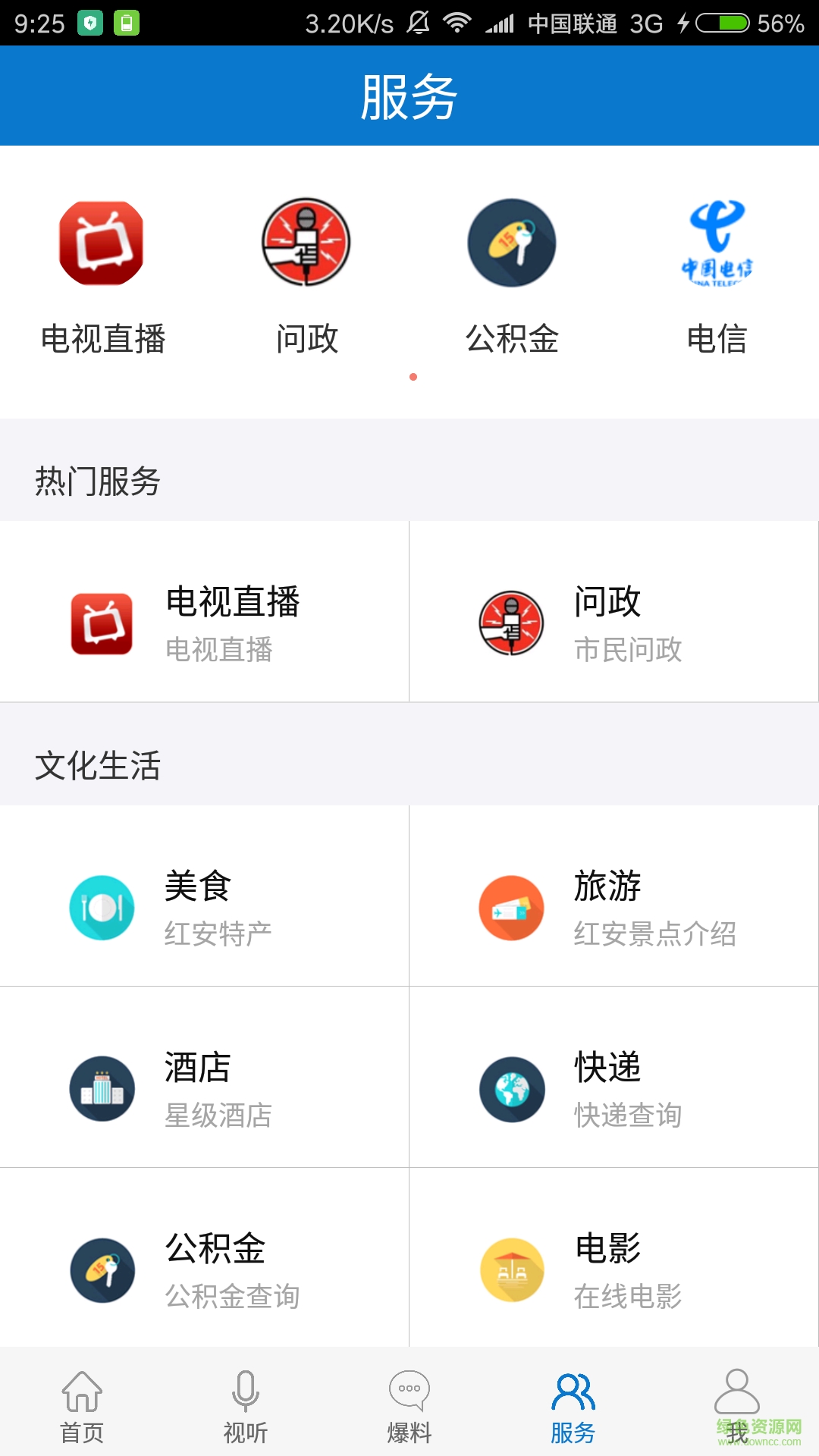 云上紅安電視臺(tái) v1.3.4 安卓版 1