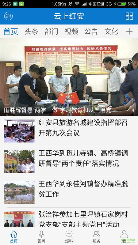 云上紅安電視臺(tái) v1.3.4 安卓版 3