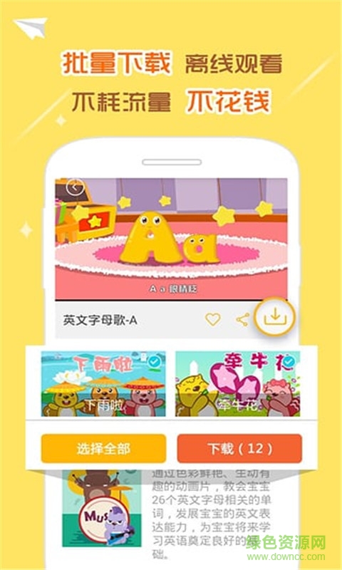 我的兒歌客戶端 v4.0 安卓版 1