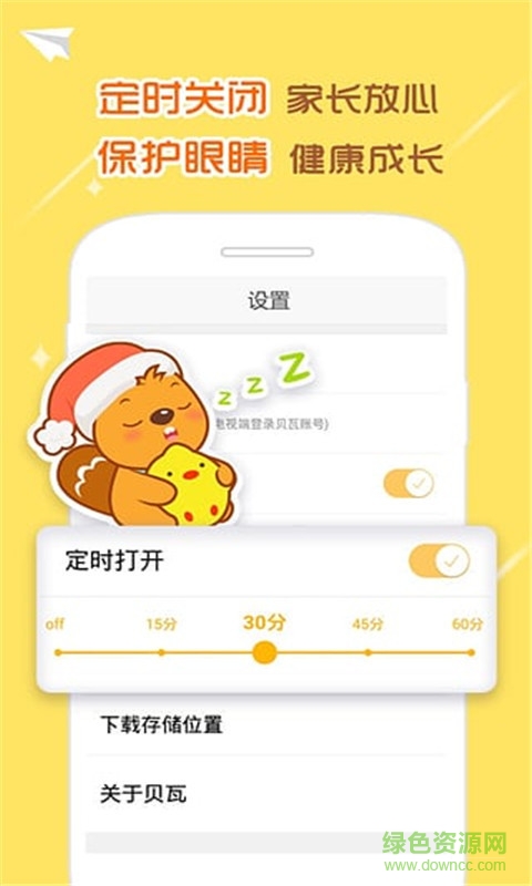 我的兒歌客戶端 v4.0 安卓版 2