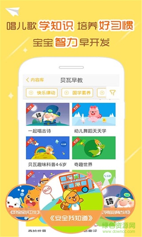 我的兒歌客戶端 v4.0 安卓版 3
