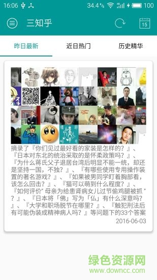 三知乎手機(jī)版 v1.1 安卓版 2