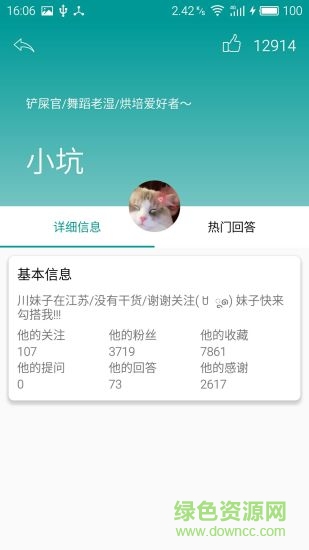 三知乎手機(jī)版 v1.1 安卓版 4