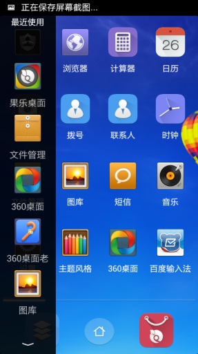 果樂桌面 v1.1.0 安卓版 1