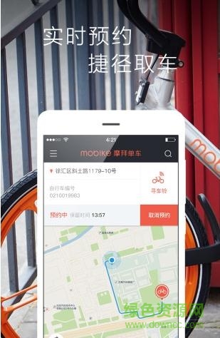 優(yōu)拜單車手機客戶端 v2.1.2 安卓版 0