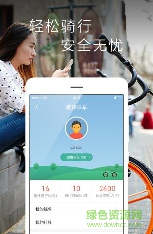 優(yōu)拜單車手機客戶端 v2.1.2 安卓版 2
