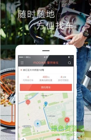 優(yōu)拜單車手機客戶端 v2.1.2 安卓版 3