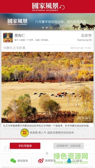 國家風景手機版0