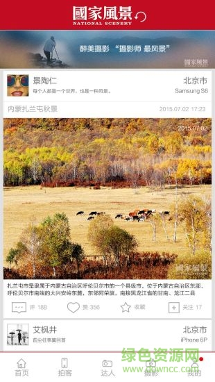 國家風景手機版1