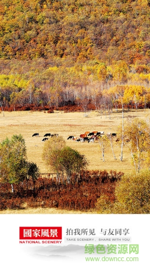 國家風景手機版3