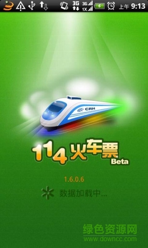 114火車票 v1.6.4.0 安卓版 0