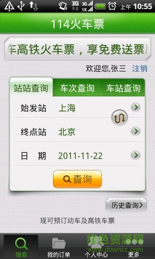 114火車票 v1.6.4.0 安卓版 1